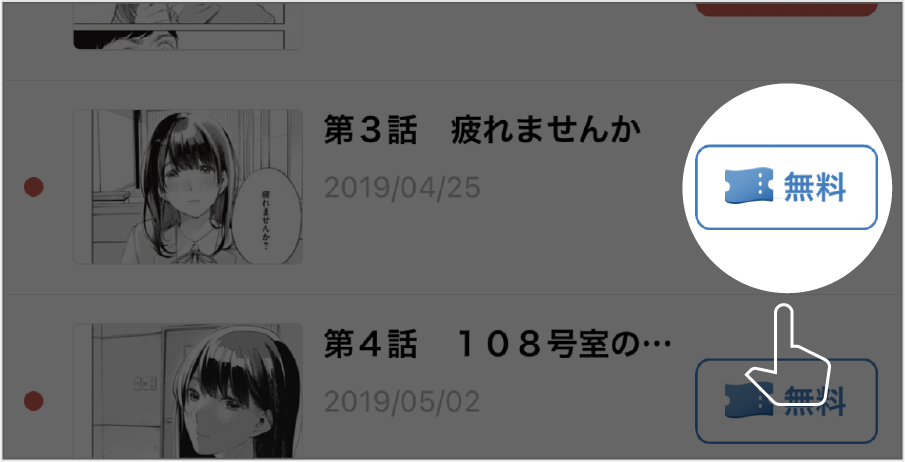 作品ページのチケットマークボタンを押す