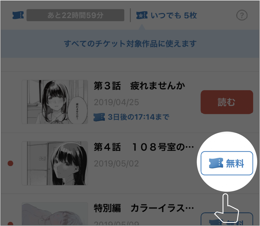 作品ページのチケットマークボタンを押す