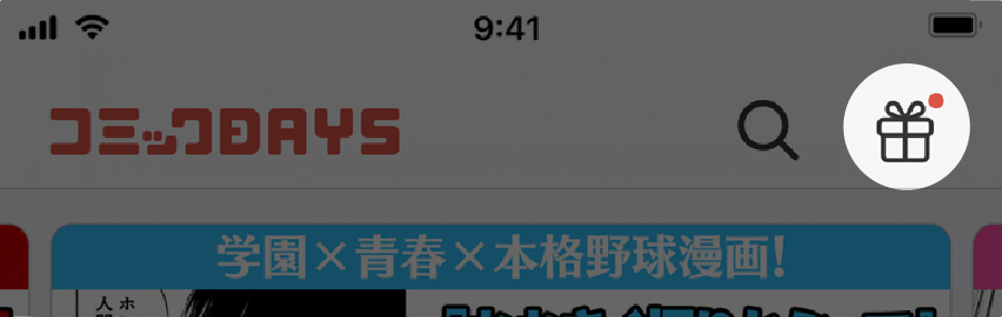 ミッション一覧について