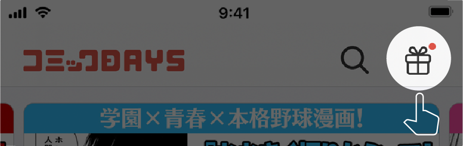 プレゼントボックスアイコンからボーナスを受け取る